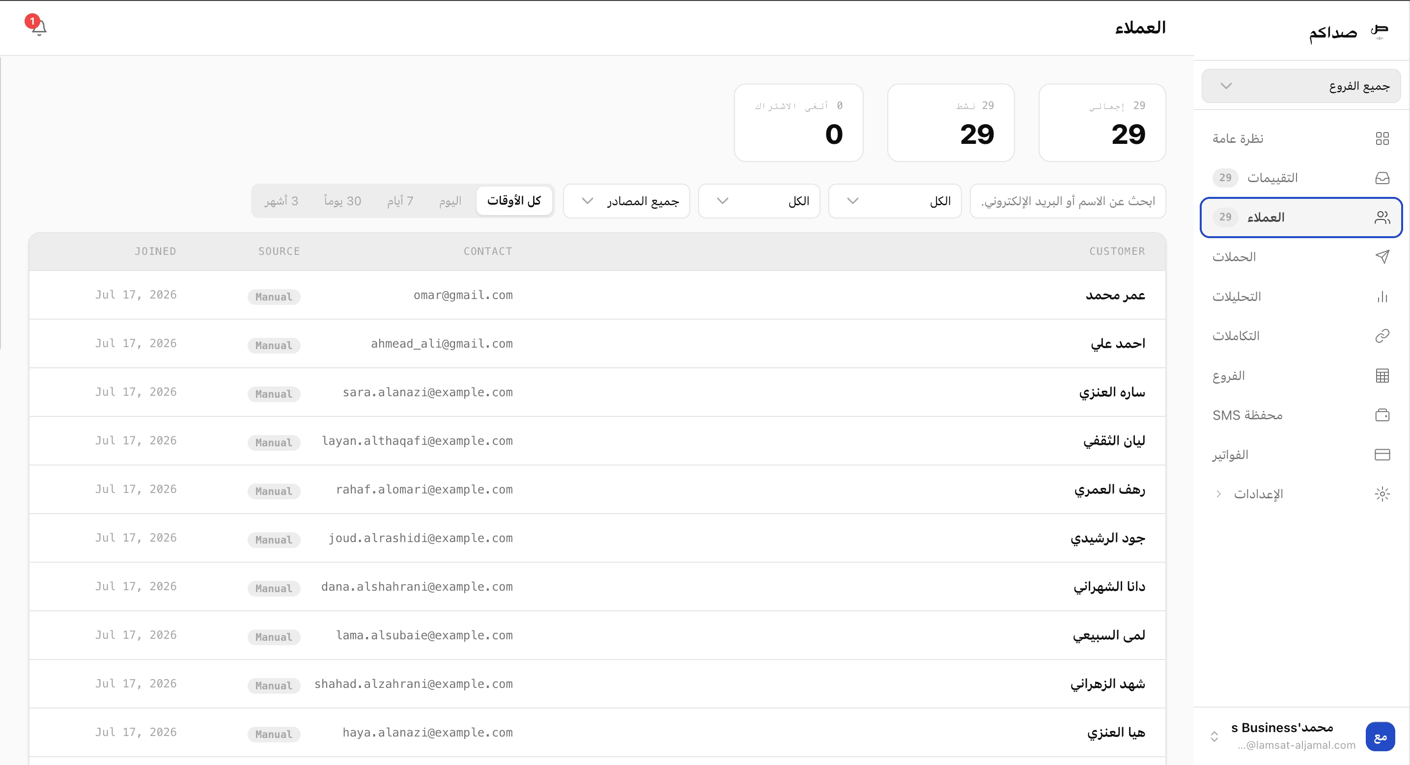 جدول عملاء صداكم يعرض قائمة عملاء مستوردة مع بيانات التواصل
