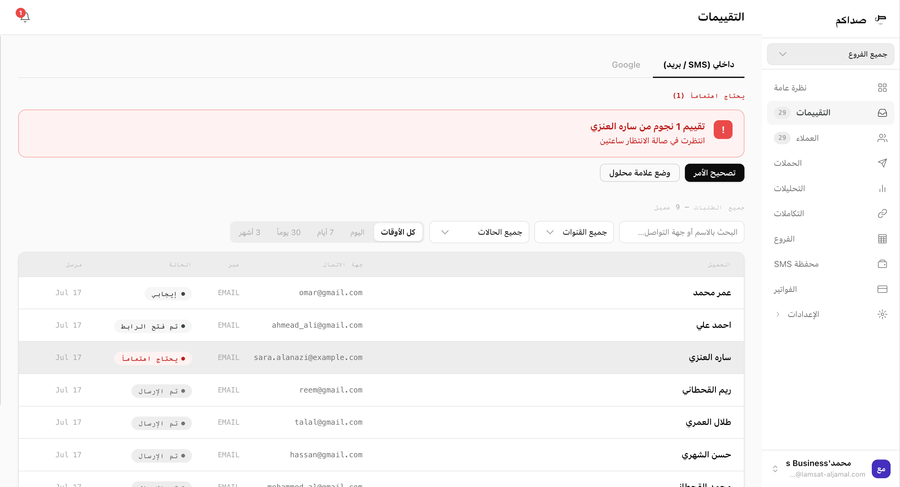 صندوق تقييمات صداكم يعرض تقييمات Google الواردة مع ردود مقترحة